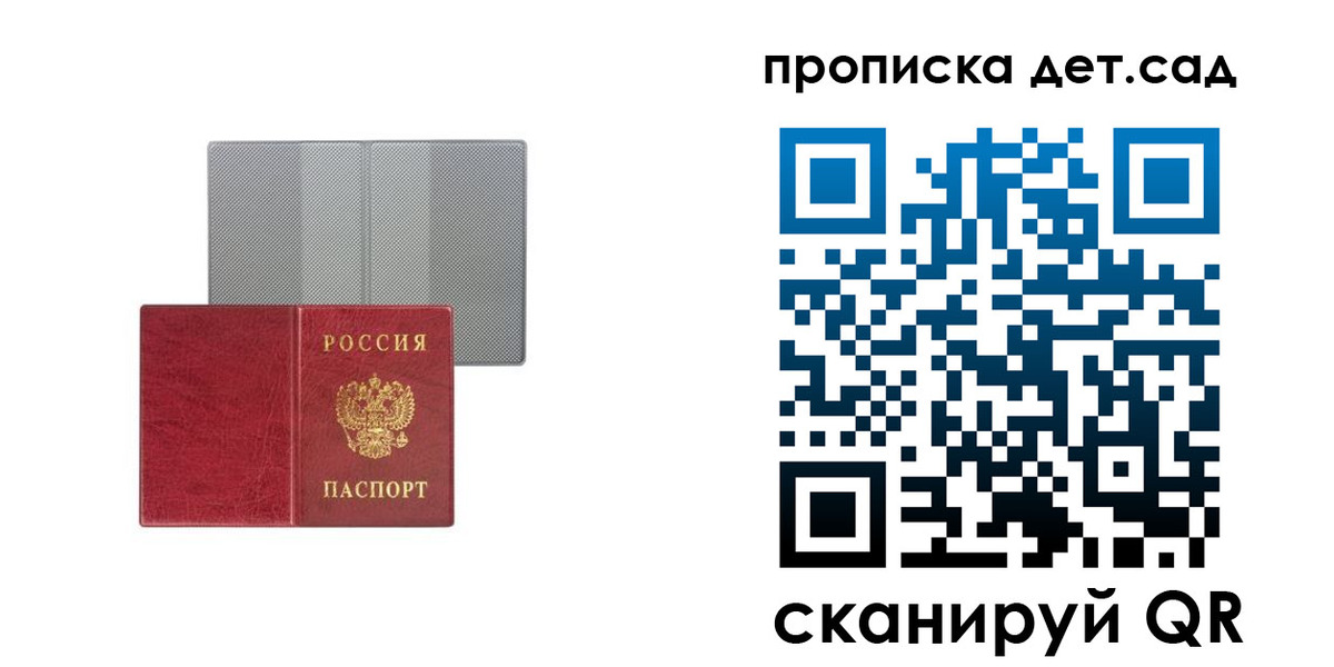 временная регистрация для школы в Благовещенске