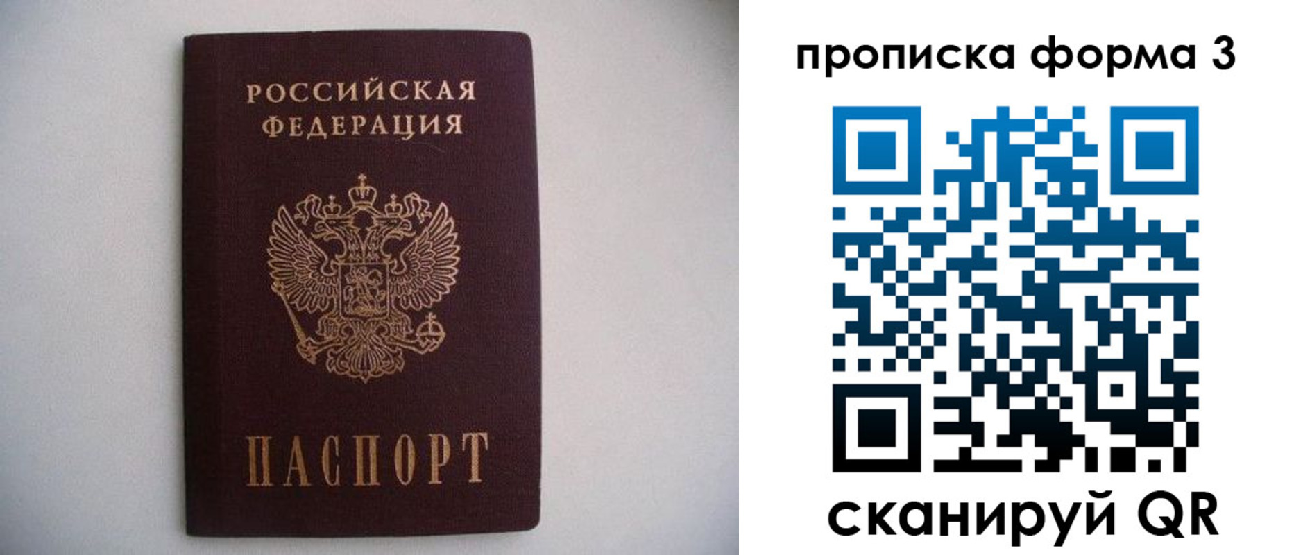 прописка в Благовещенске