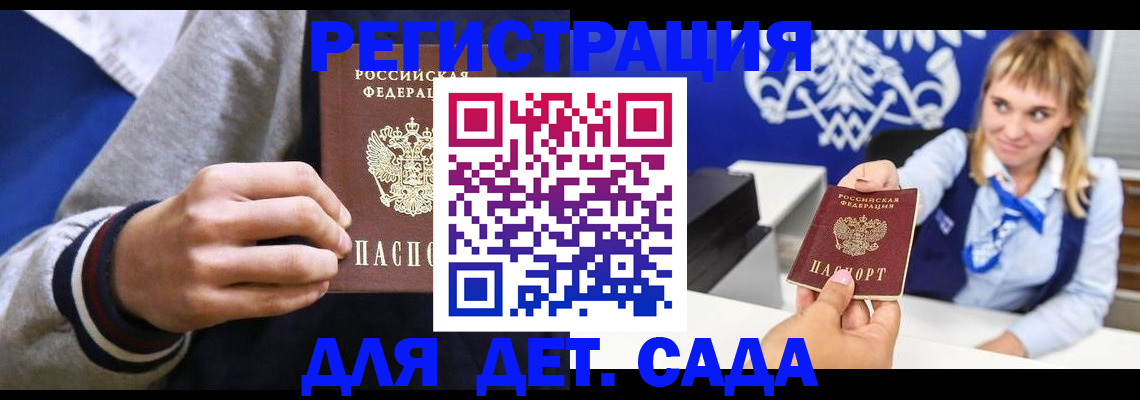 временная регистрация для школы в Благовещенске