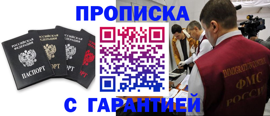 временная регистрация надежно в Благовещенске