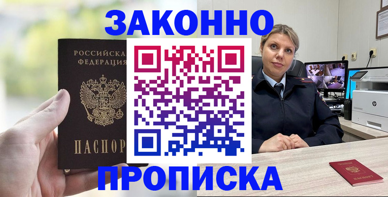 временная регистрация 2025 в Благовещенске