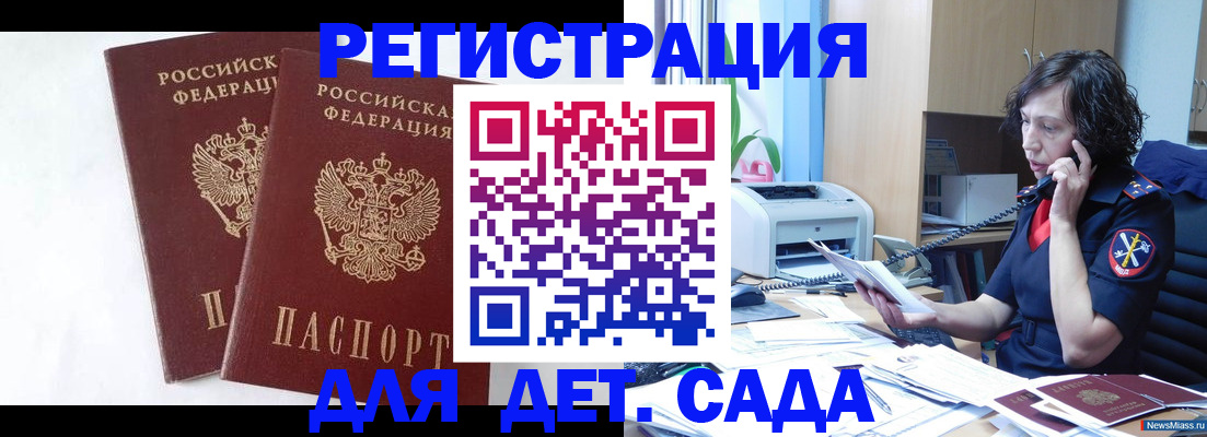 временная регистрация поиск в Благовещенске